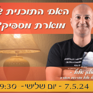 הדרכה על תאורה