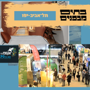 תערוכת הבניה והעיצוב