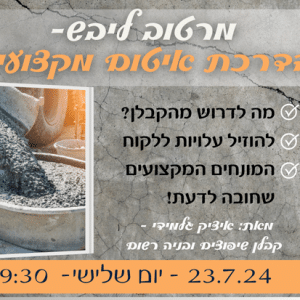 הדרכת איטום מקצועית