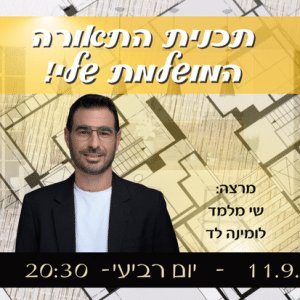 תכנית התאורה המושלמת שלי