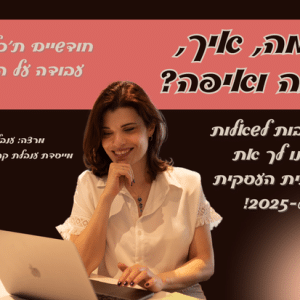 תכנית עסקית ל 2025