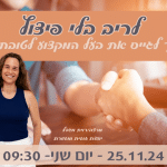 רוית מגדל- לריב בלי פיצוץ