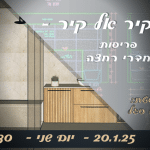 מקיר לקיר- הדרכה מפורטת של שלבי העבודה בפריסות חדרי רחצה