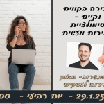 רון מנשרוב סימולציית מכירות עם ענבלת קהילת עיצוב