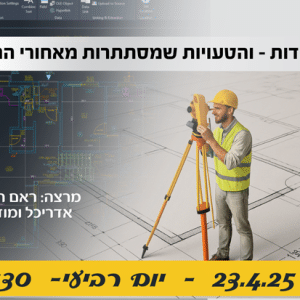 📏 מדידות – והטעויות שמסתתרות מאחורי המידע