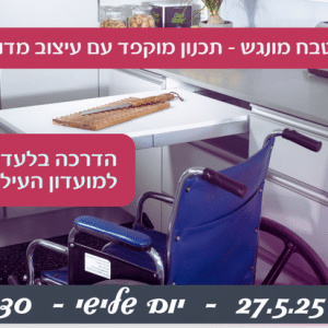 מטבח מונגש – תכנון מוקפד עם עיצוב מדויק