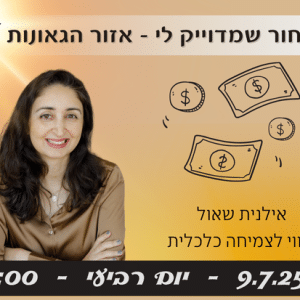 תמחור שמדוייק לי - אזור הגאונות