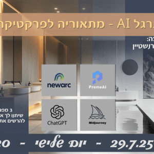 לתרגל AI - מתאוריה לפרקטיקה