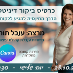 כרטיס ביקור דיגיטלי- ענבלת