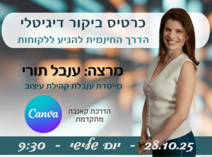 כרטיס ביקור דיגיטלי- ענבלת