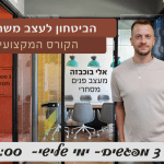 אלי בוכבזה קורס עיצוב משרדי