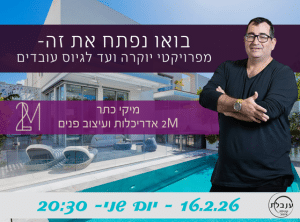 מיקי כתר מתארח אצל ענבלת