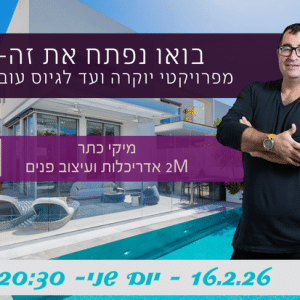 מיקי כתר מתארח אצל ענבלת