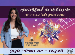 ספיר סוסלביץ מעצבת פנים אינסטגרם למעצבות ענבלת קהילת עיצוב