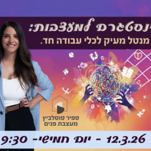 ספיר סוסלביץ מעצבת פנים אינסטגרם למעצבות ענבלת קהילת עיצוב