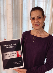 אורית-הראל
