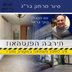 חירבה-הפנטהאוז