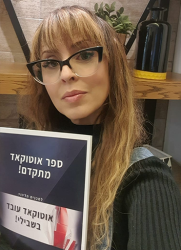 רויטל-חן-2