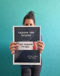 שני-שרוני